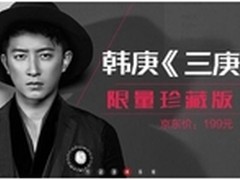 京东图书音像独家限量专卖韩庚《三庚》