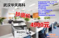 性能稳定 理光2001L复合机武汉售价4900