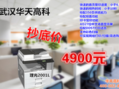 性能稳定 理光2001L复合机武汉售价4900