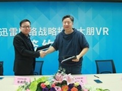 迅雷领投国内最大的虚拟现实企业大朋VR