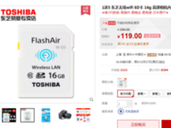 无线分享新体验 东芝FlashAir SD卡促销