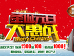 双旦大惠战 雷霆世纪电脑京东年终狂欢