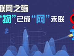 物联网之殇：“物”已成 “网”未联