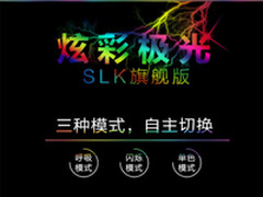 大水牛SLK旗舰版机箱 炫彩陪你过双旦