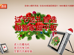 过节送礼首选翰智家庭平板电脑Z6-A