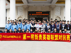 新贵第一届英雄联盟对抗赛圆满落幕