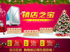 天猫双旦节岁末盛宴 爱国者机电超值卖