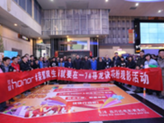 荣耀回馈新老客户 观影《寻龙诀》收官