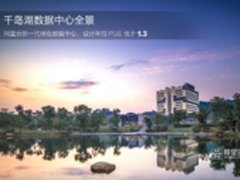 阿里云携手驻云科技千岛湖机房参观学习