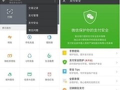 手机管家联手微信支付打造立体安全防护