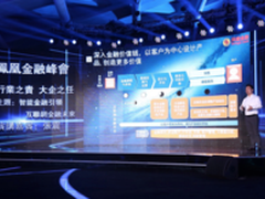 凤凰金融张震:互联网金融将进入3.0时代