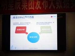 启明星辰：传统安全管理技术面临新挑战