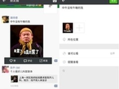 360 OS支持微信朋友圈消息一键转发