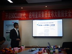 启明星辰：以主动化安全打造SOC3.0