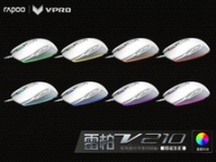 雷柏V210游戏鼠标白色镜面版上市