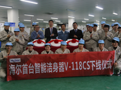 破解水土不服 海尔首台智能洁身器上市