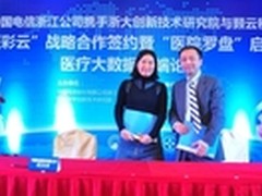 英特尔助建 “互联网+”医疗大数据平台