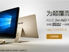 融合艺术科技 傲世一体机华硕商城开售