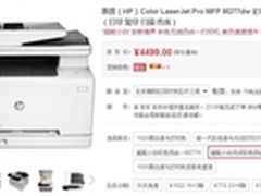 超能小白 打IN完美 惠普M277dw售4499