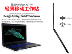 Skylake移动工作站Xenobat X17-W上市