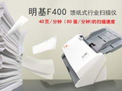 无纸化助手 明基F400馈纸式扫描仪评测