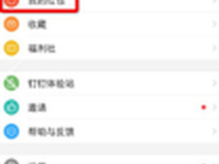 钉钉红包逆袭的逻辑 抢占企业用户