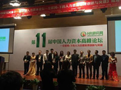 万客Vancloud亮相深圳人力资本高峰论坛