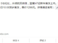 长续航双微信 蓝魔新品M7贺岁首发上市
