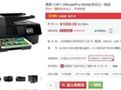 精致色彩办公 环保低能 惠普6830售1699