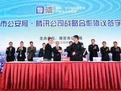 南京公安携手腾讯共建移动互联网安全