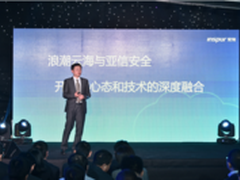 亚信安全加入“云图计划”成浪潮合伙人