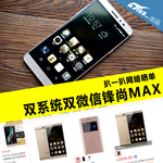 扒一扒网络晒单：双系统双微信锋尚MAX