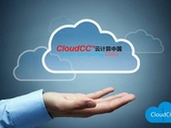CloudCC CRM探讨CRM软件6个重要特性