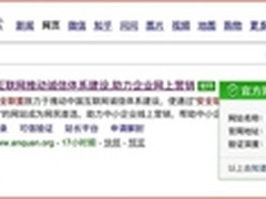 安全联盟与搜狗搜索合作 共享网络数据