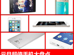 元旦手机该买啥？商城降价/促销大盘点