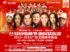 京东携手广东卫视开启