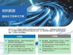 也谈超融合 至简的灾备+存储怎么玩?