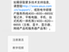 我在你手你在我心 华硕售后移动新探索 