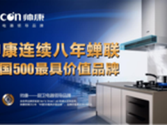 专攻高端精品厨电帅康大踏步迈向2016年