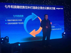 七牛与浪潮达成深入合作 共建云图计划