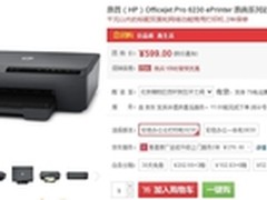 无线直连 成本减半惠普6230价更低售599