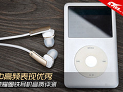中高频表现优秀 荣耀圈铁耳机音质评测
