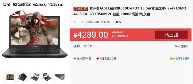 超低价i7游戏本 战神K650D-i7D3仅4289