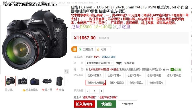 高性价比全幅带WiFi 佳能6D仅售11667元