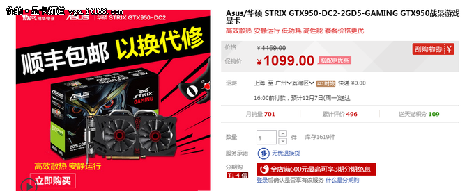 华硕STRIX GTX950显卡天猫特价1099元