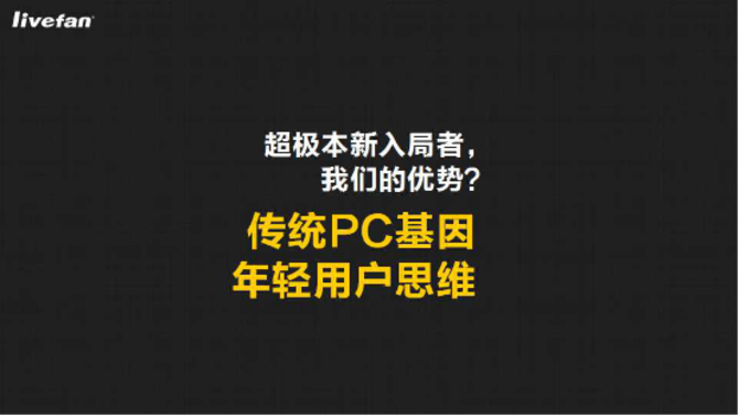 有趣的超极本乐凡S1 京东众筹将开启