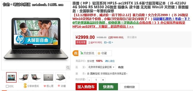 低价干到双十二 HP15-ac195TX最低2999