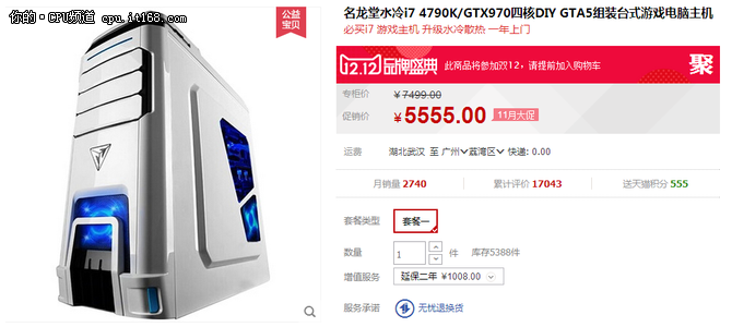 名龙堂i7970组装台式主机天猫仅5555元