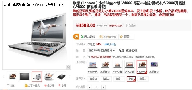 年底低价大促 联想小新V4000最低仅4588