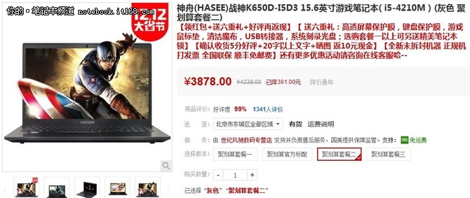 低价游戏本 战神K650D-I5D3双十二3878